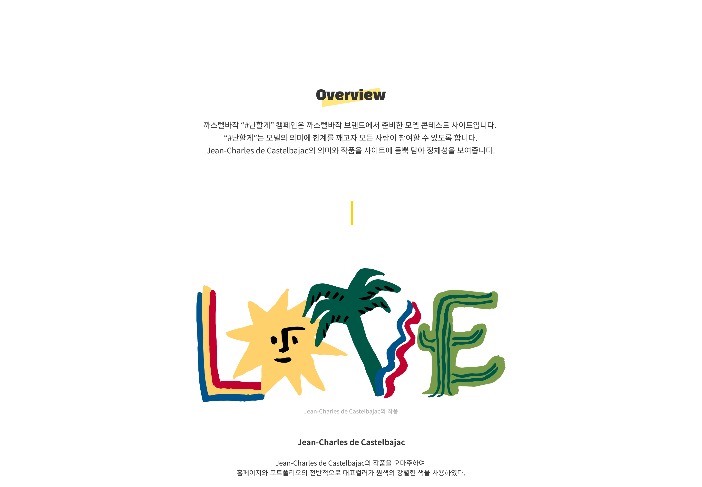 까스텔바작 난할게