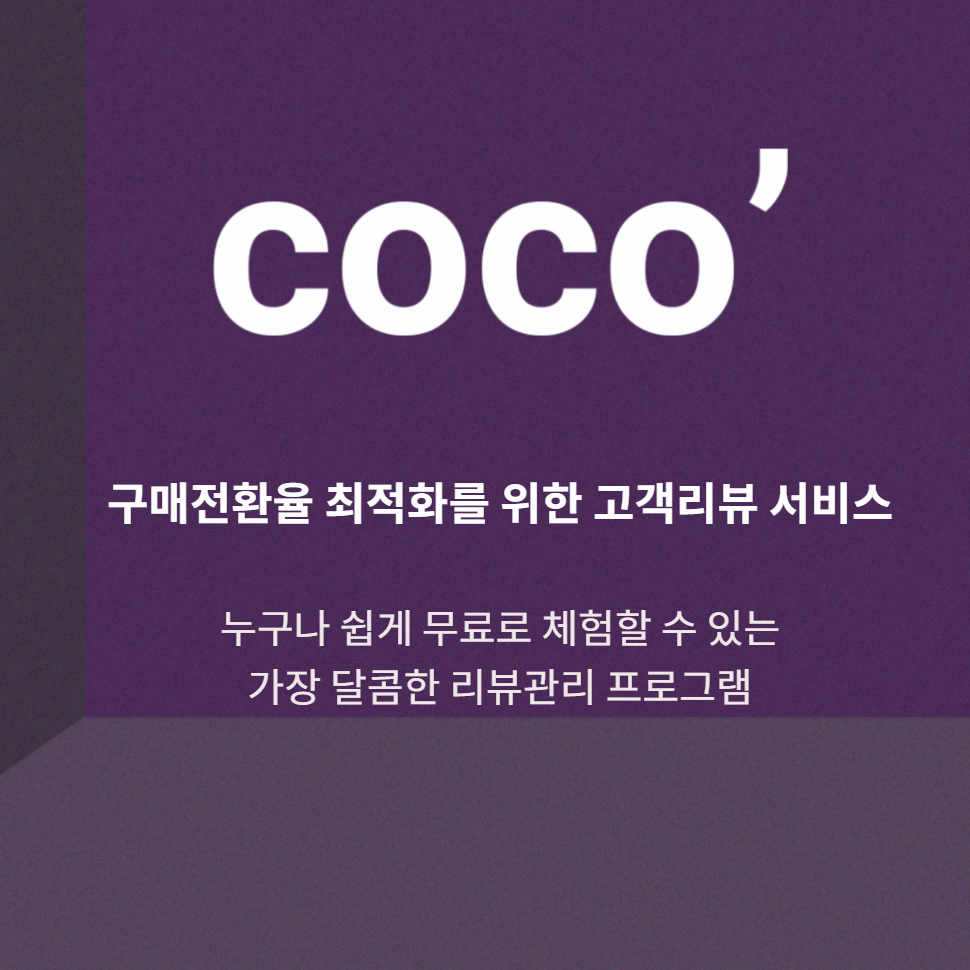 COCO