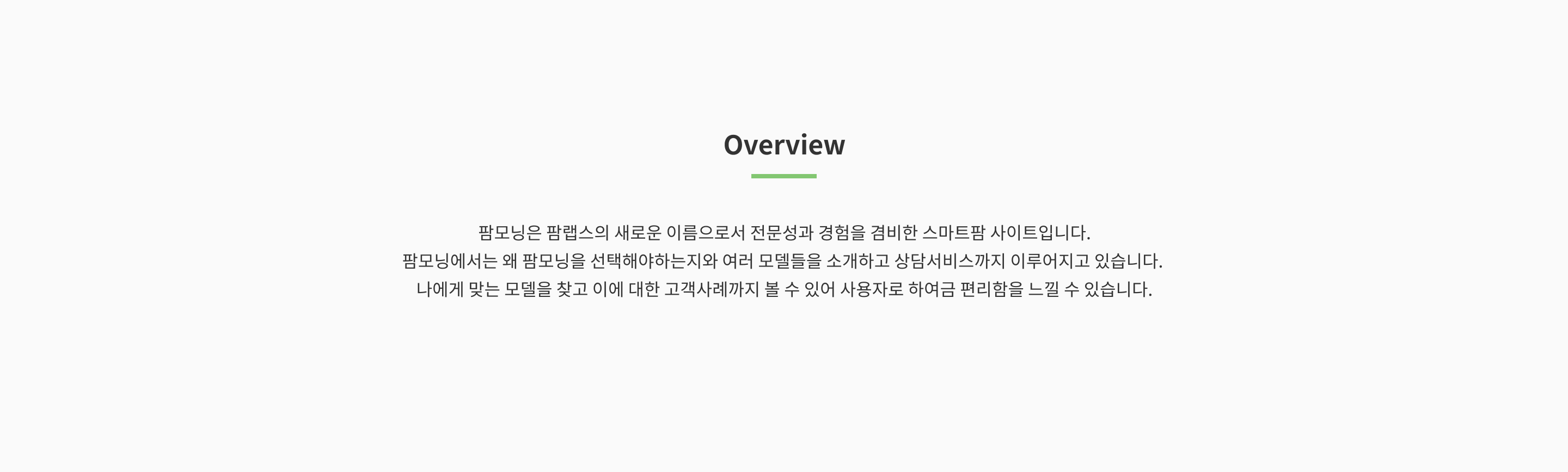 팜모닝 포트폴리오1