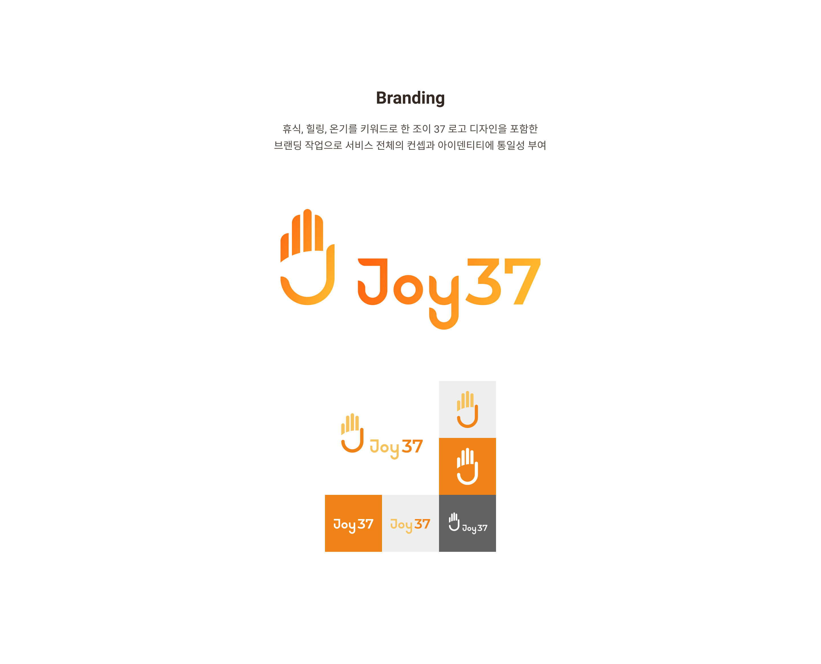 조이37 포트폴리오